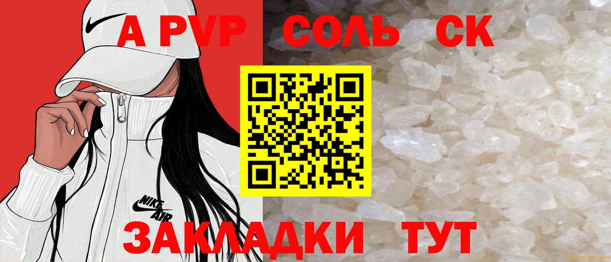 Альфа ПВП Соль Абинск