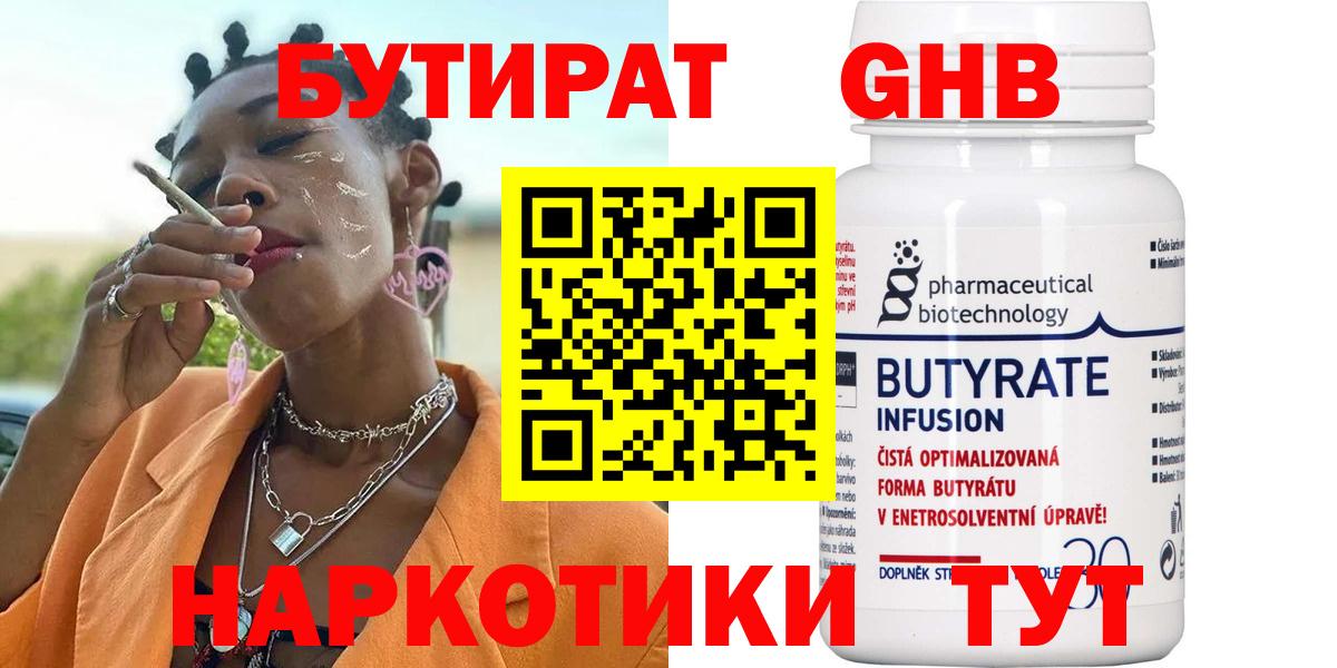 БУТИРАТ Butirat  Вход с VPN  Бутират  Абинск 