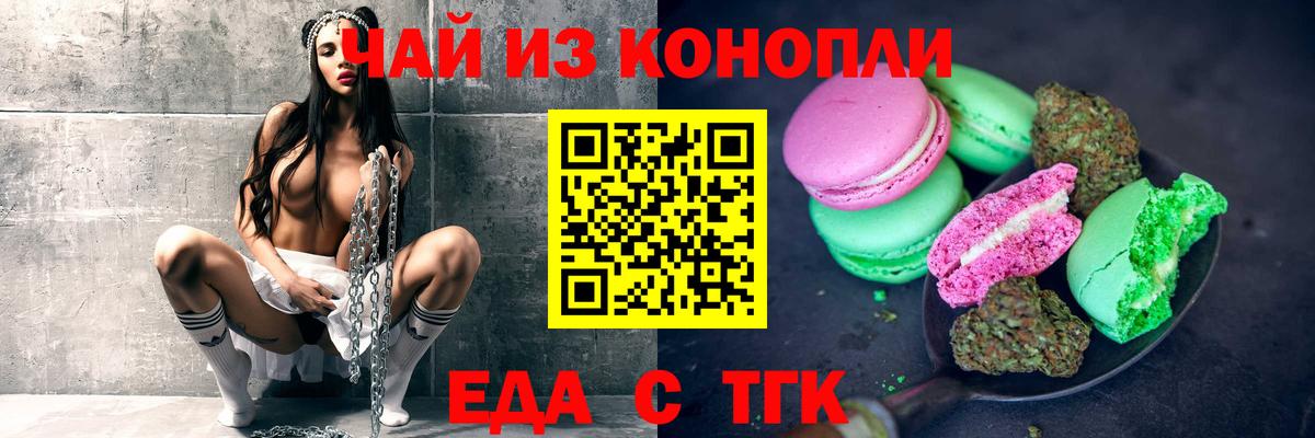 Печенье с ТГК марихуана  Вход с VPN  Абинск 