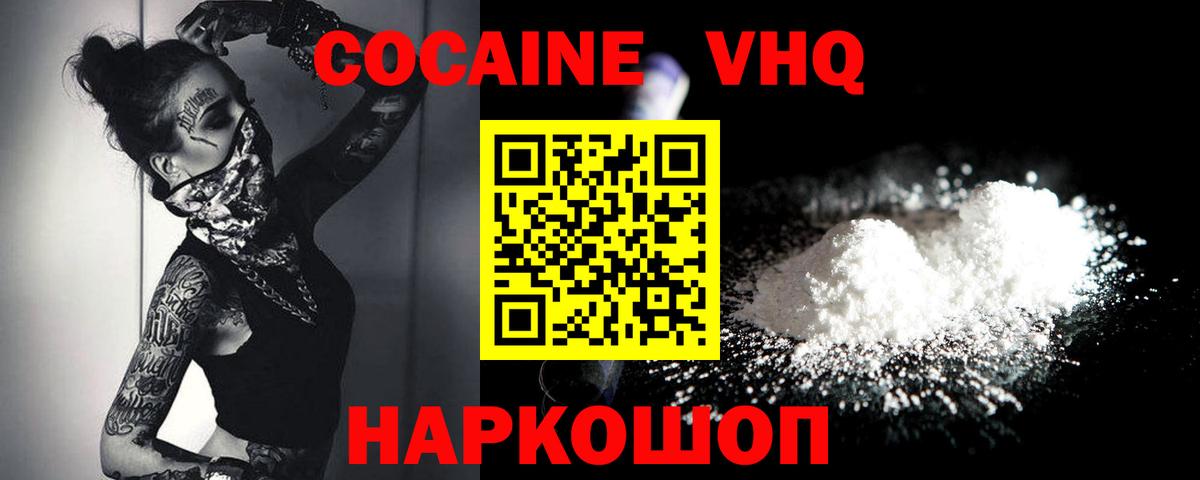 Cocaine 97% Абинск