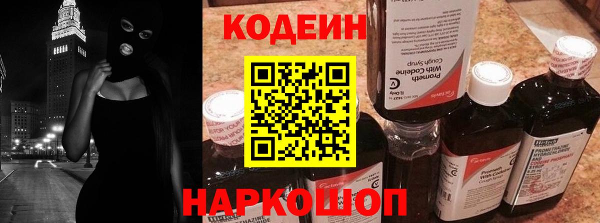 Абинск  Codein Purple Drank  Вход с VPN  Кодеиновый сироп Lean Purple Drank 