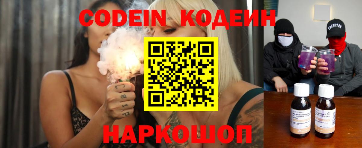 Codein Purple Drank Абинск