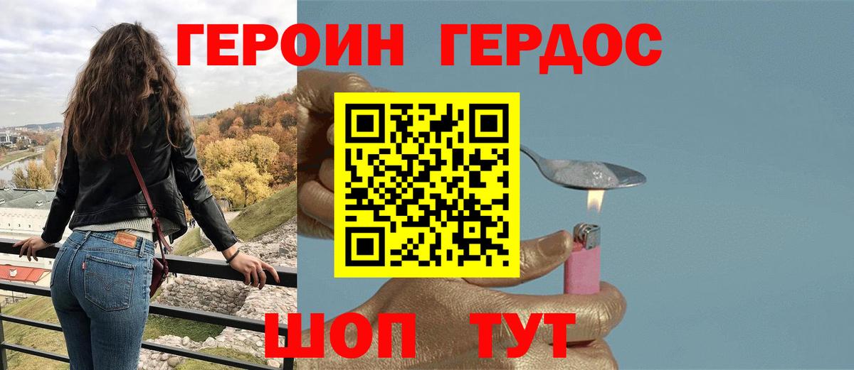 Героин Heroin Абинск