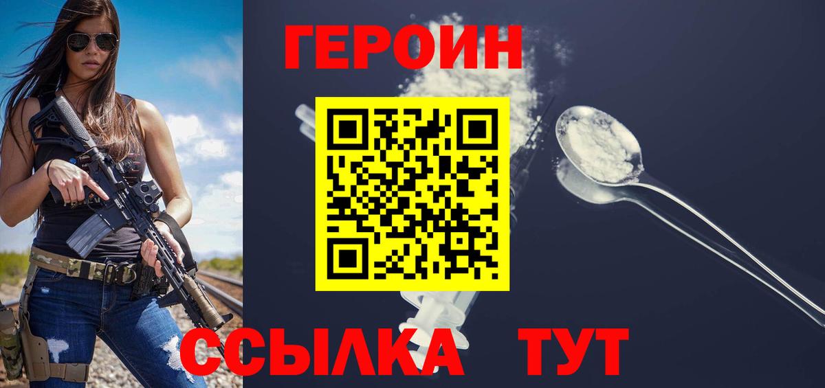ГЕРОИН афганец  Героин  Абинск  Вход с VPN 