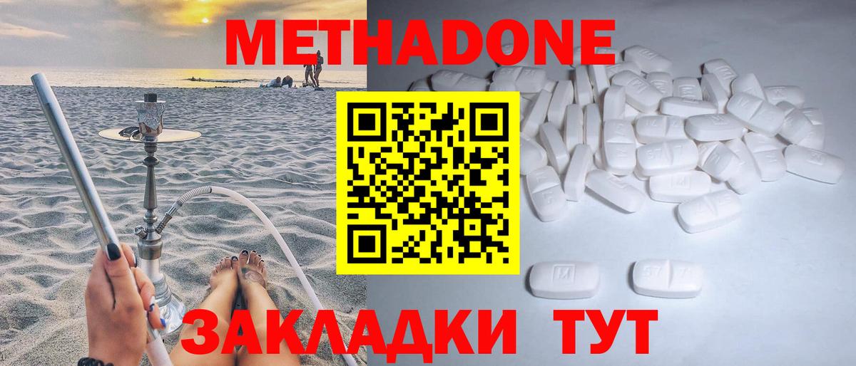 Метадон methadone  МЕТАДОН VHQ  Вход с VPN  Абинск 