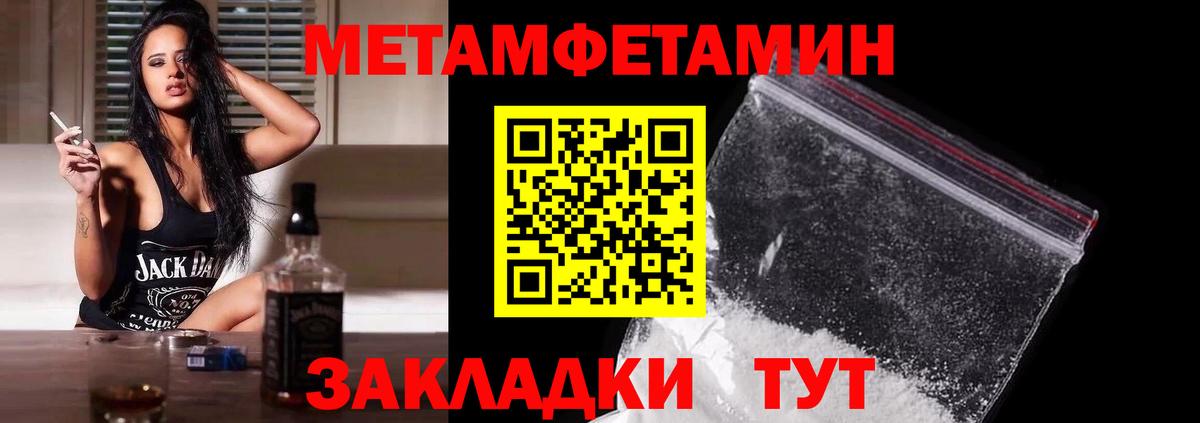 МЕТАМФЕТАМИН пудра Абинск